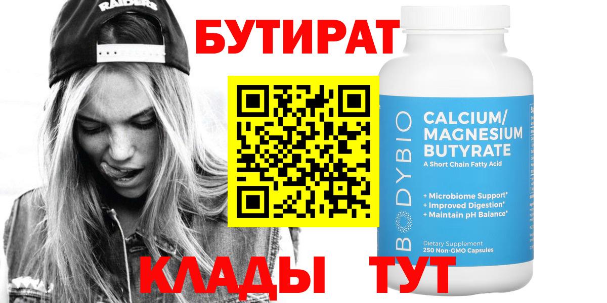 БУТИРАТ бутандиол Долгопрудный