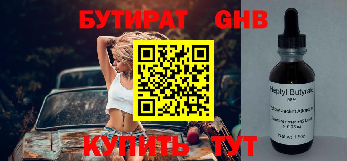 БУТИРАТ BDO  Вход с VPN  Долгопрудный 