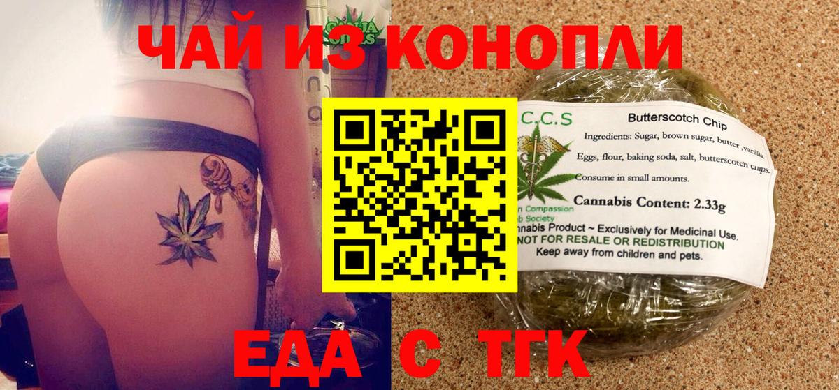 Еда ТГК конопля  Вход с VPN  Долгопрудный 