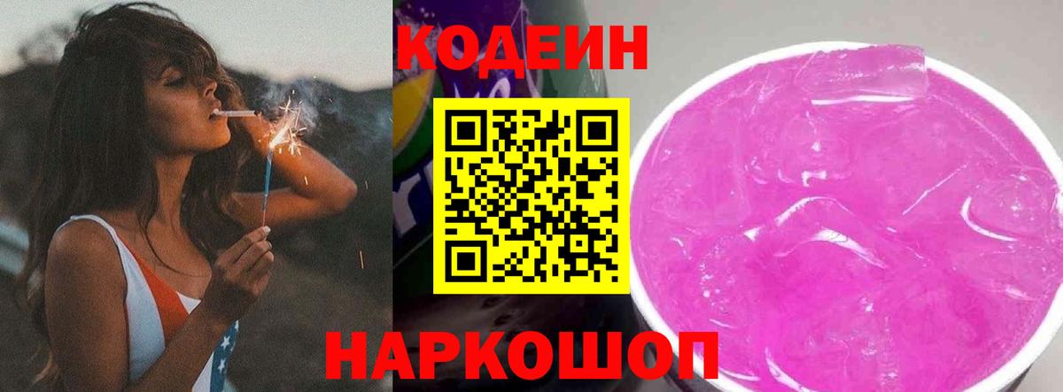 Codein Purple Drank Долгопрудный