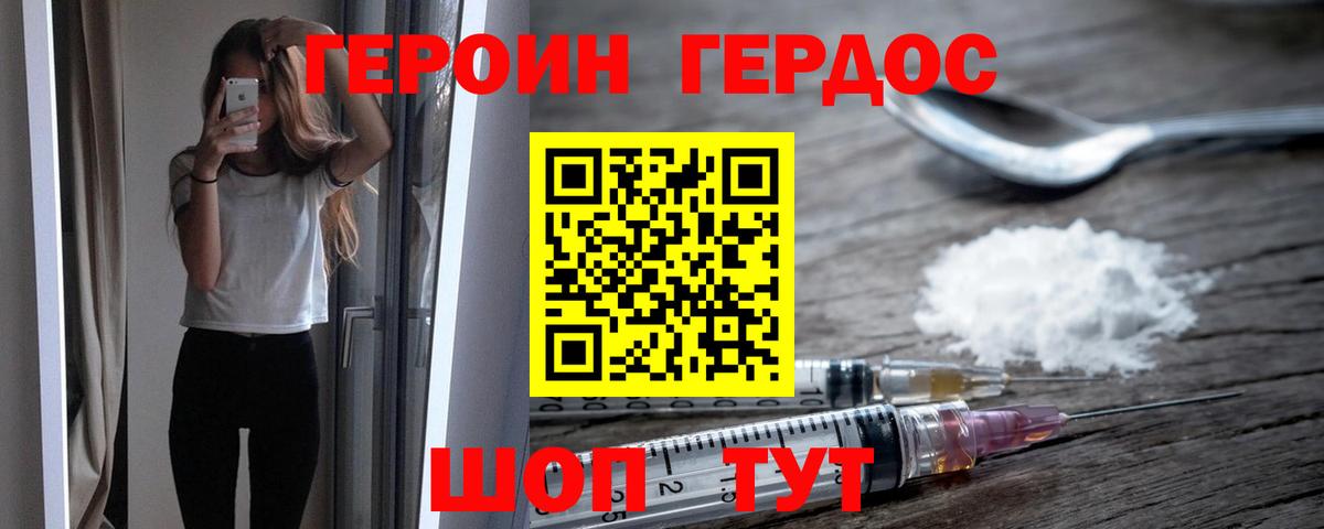 Героин VHQ  Вход с VPN  Долгопрудный 