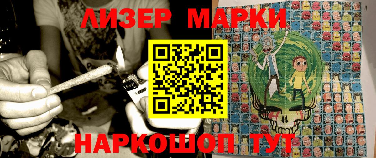 Наркотические марки 1500мкг Долгопрудный